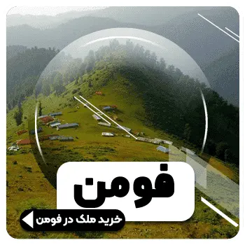 خرید ویلا در مازندران 0865415