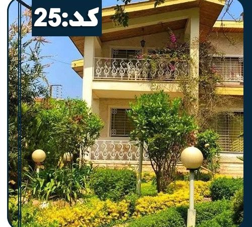 ویلا کد25 در ایزدشهر 154354634856345634856